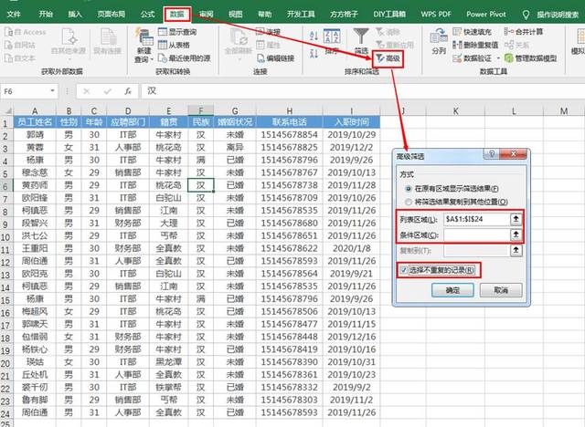 excel数据技巧:不用公式如何快速去重