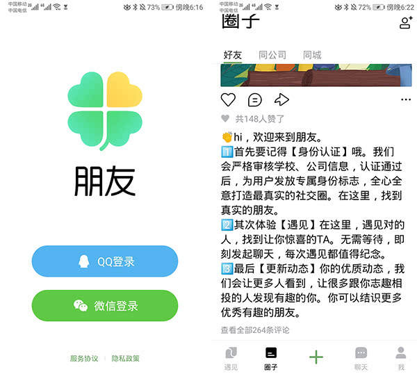 腾讯朋友网咸鱼翻生?腾讯测试实名社交App朋