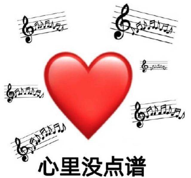 乐谱表情包合集|就没个靠谱的
