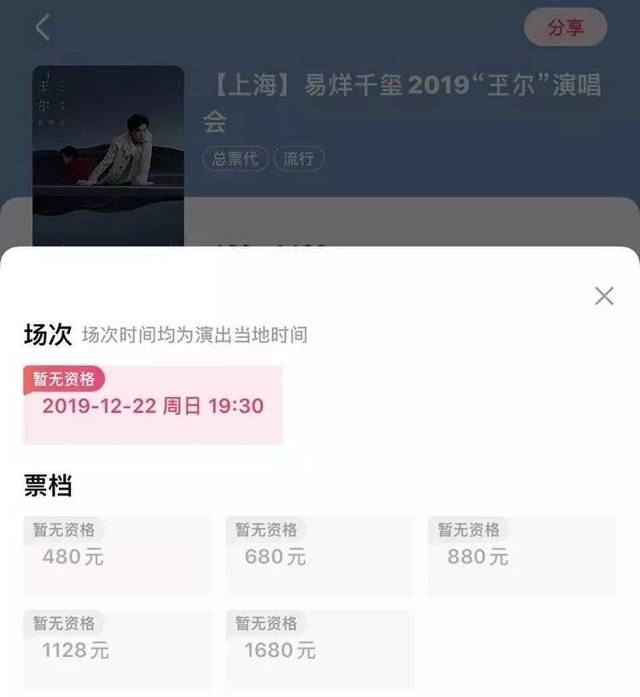 易烊千玺2019"玊尔"演唱会开始购票啦!票价让人十分惊喜!