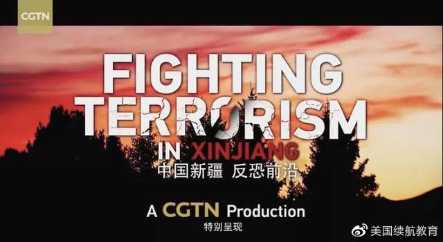 央视推出新疆反恐纪录片第二部,揭秘幕后黑手国际恐怖