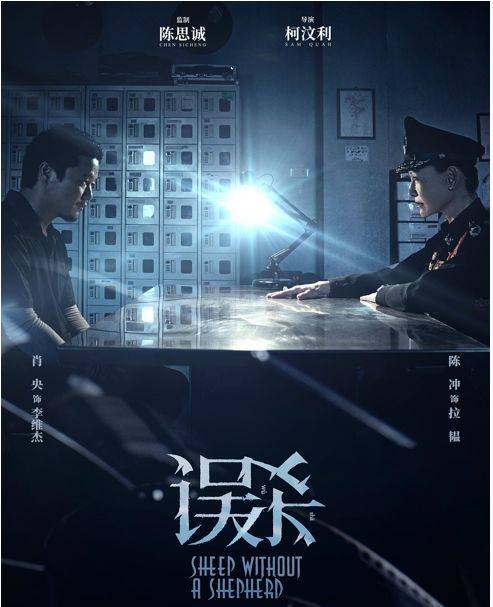 《误杀》12月13日为爱犯险