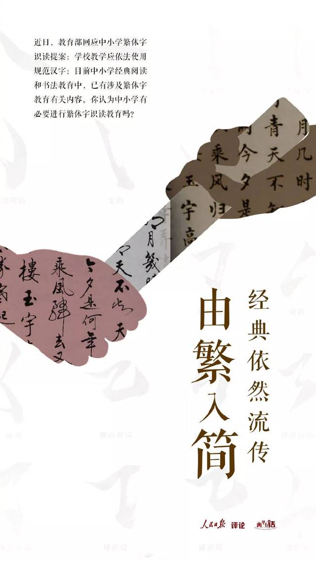 繁体字识读进入中小学课堂?教育部的正式回复