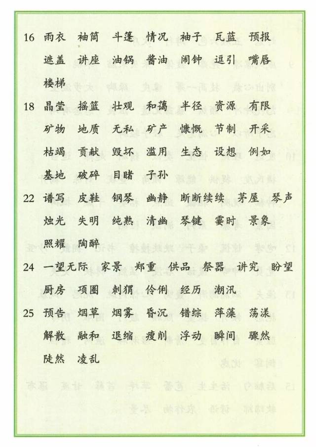 部编版1-6年级语文上册识字表,写字表生字大全(带拼音