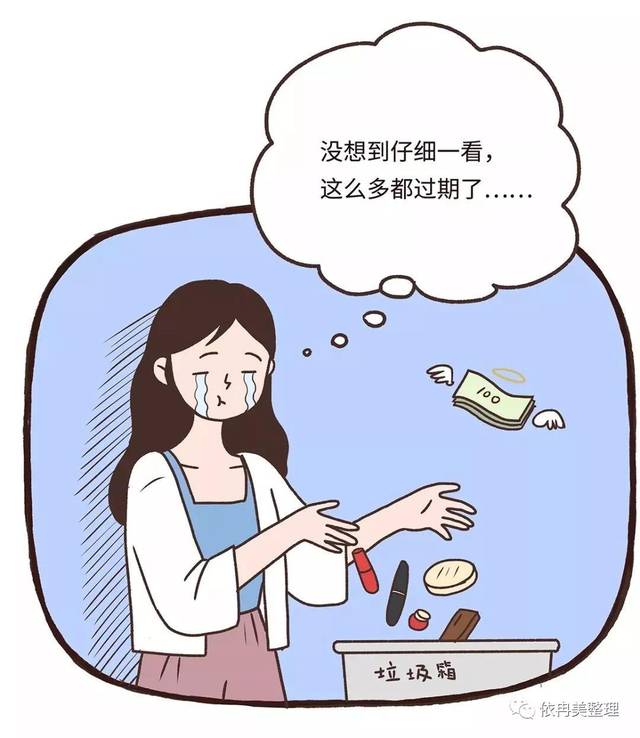 过期的化妆品