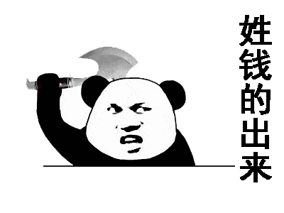 表情包丨姓x的你出来合集!_手机搜狐网