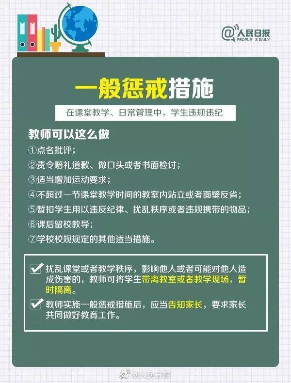 原创教育部公布《教育惩戒规则》| "连国家都鼓励体罚孩子了?