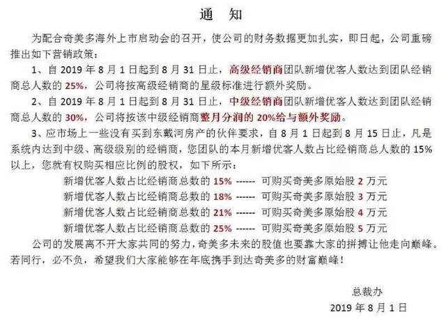 购买几十万原始股无法套现?社交电商黑马被疑“假上市” 前身为