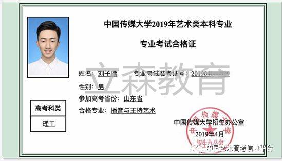 新闻详情 四川音乐学院 戏剧影视文学专业合格证  1 2019 立森教育