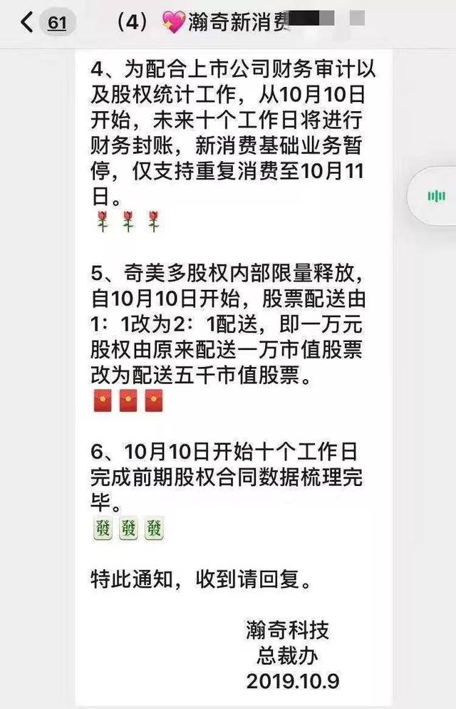购买几十万原始股无法套现?社交电商黑马被疑“假上市” 前身为
