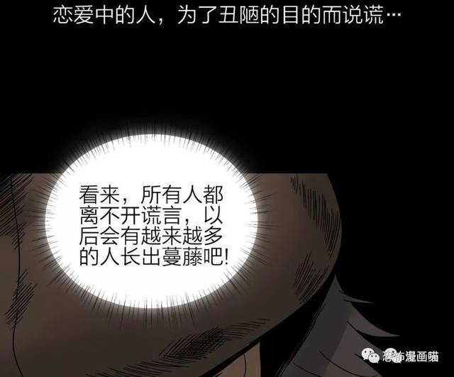 【短篇|国漫】谎言的世界,谁说谎谁的鼻子上就长藤