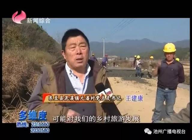 【 东至县泥溪镇元潘村党总支书记 王建康  】