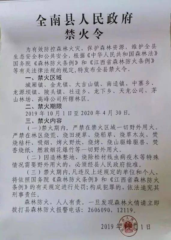 以案释法 | 全南3人违反禁火令被拘留!森林防火"十不要"莫忘记