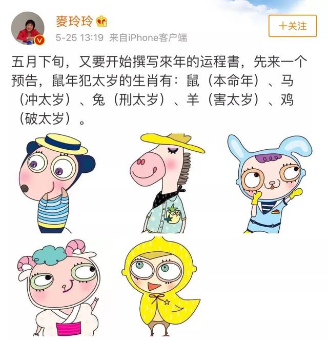 麦玲玲2020年独家十二生肖运程,最旺的竟然是这些!