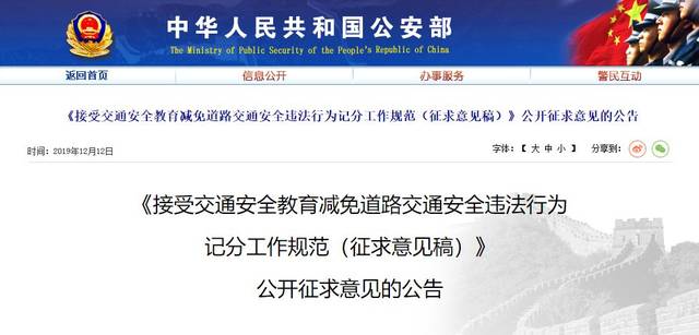 违章扣分能申请减免?交管新规来了