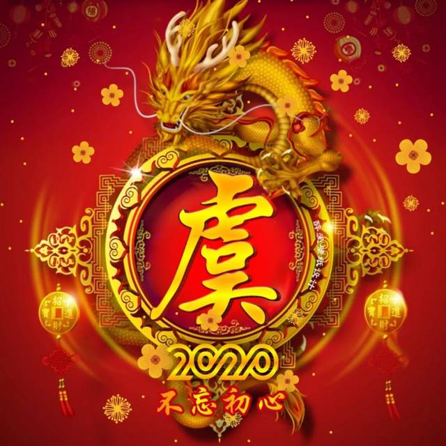 你的微信头像该换了,2020祥龙招财创意姓氏头像,可有你的?