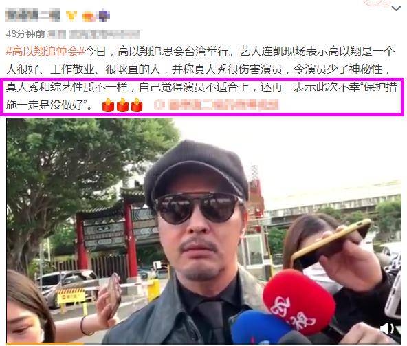 高以翔追悼会,粉丝现场再次泪奔,艺人连凯再三说"保护
