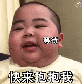 tatan动态表情包合集|快来抱抱我