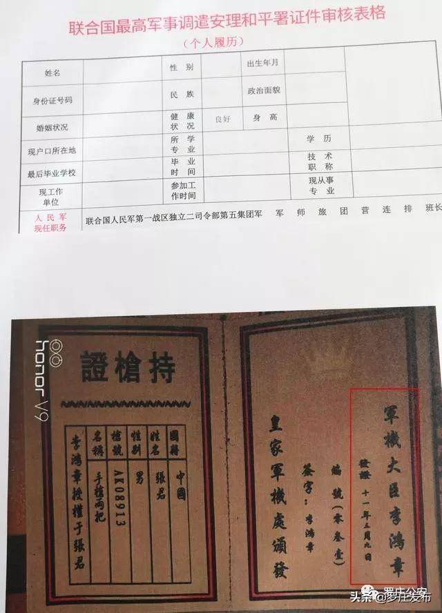 罗庄公安竟然抓了"联合国官员"!他们还有持枪证