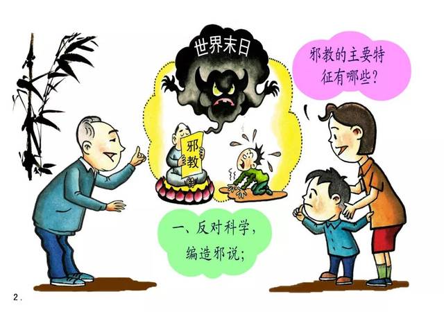 反邪教宣传