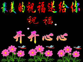 送你一个甜甜的笑容,这是喜悦,百分真诚.