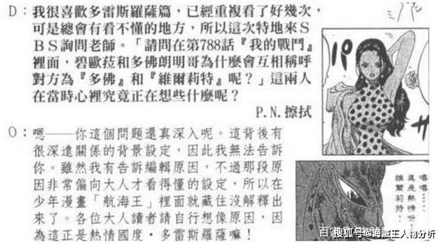记得sbs中有海米问尾田仔:多弗和维奥莱特双方的称呼问题.