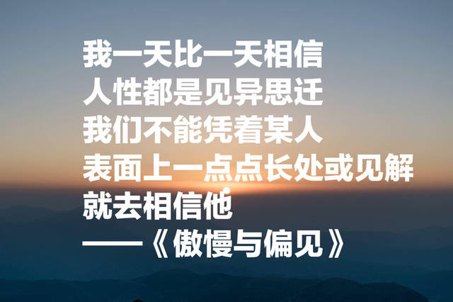 简·奥斯汀十句最经典名言,人性都是见异思迁,太深刻了!