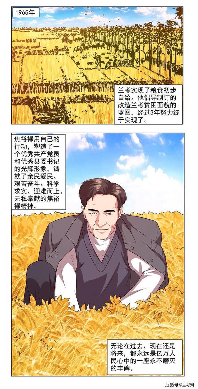 漫画新中国史:县委书记的榜样——焦裕禄
