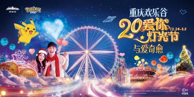 9一票通玩!重庆欢乐谷灯光节来了,12.24见!