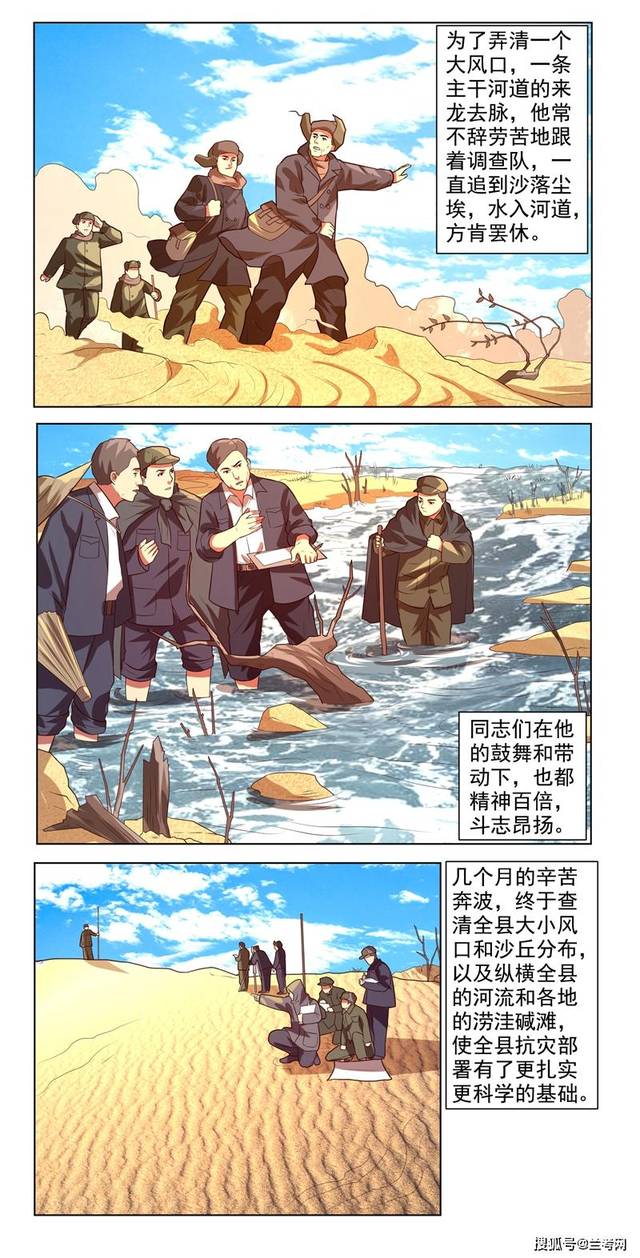 漫画新中国史:县委书记的榜样——焦裕禄