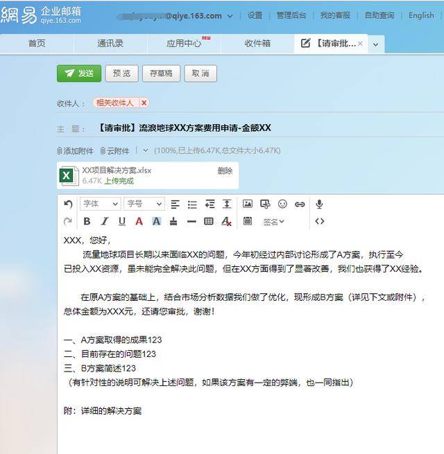 秘诀三:写邮件的基础礼仪