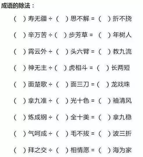 期末考试附加题常考的趣味成语填空!