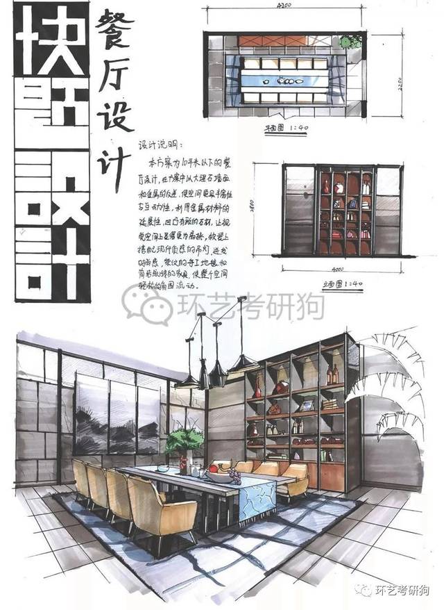 室内快题丨餐饮空间(餐厅咖啡馆茶室)专题作品集锦/环艺考研狗