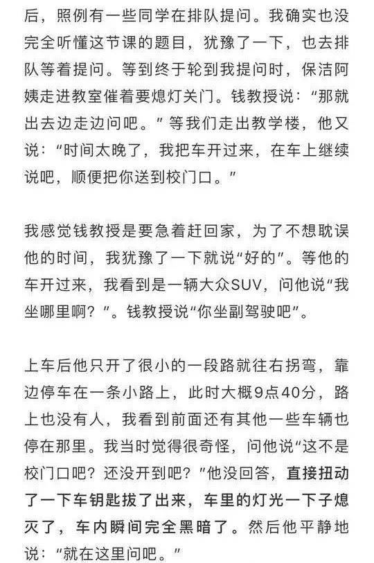 上海财大教授在车内猥亵女学生,微信聊天记录曝光!