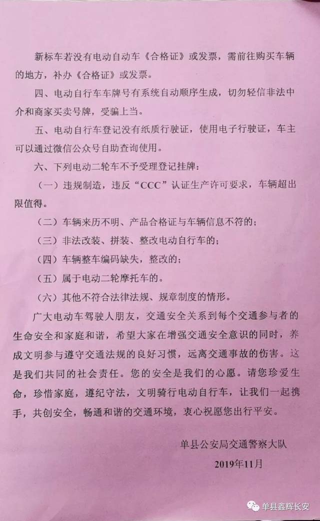 【电车上牌】单县交警致电动车驾驶人的一封信