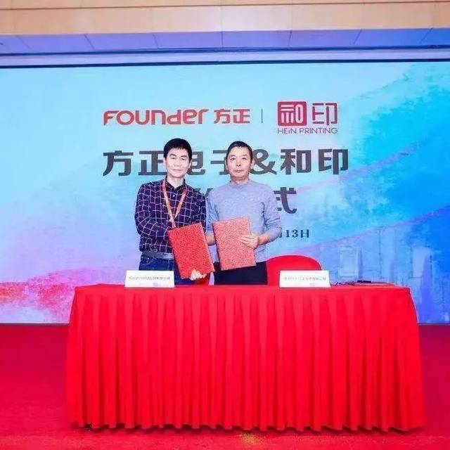 方正电子印捷业务板块副总经理胡卫明(右)与印通天下供应链总经理沈建
