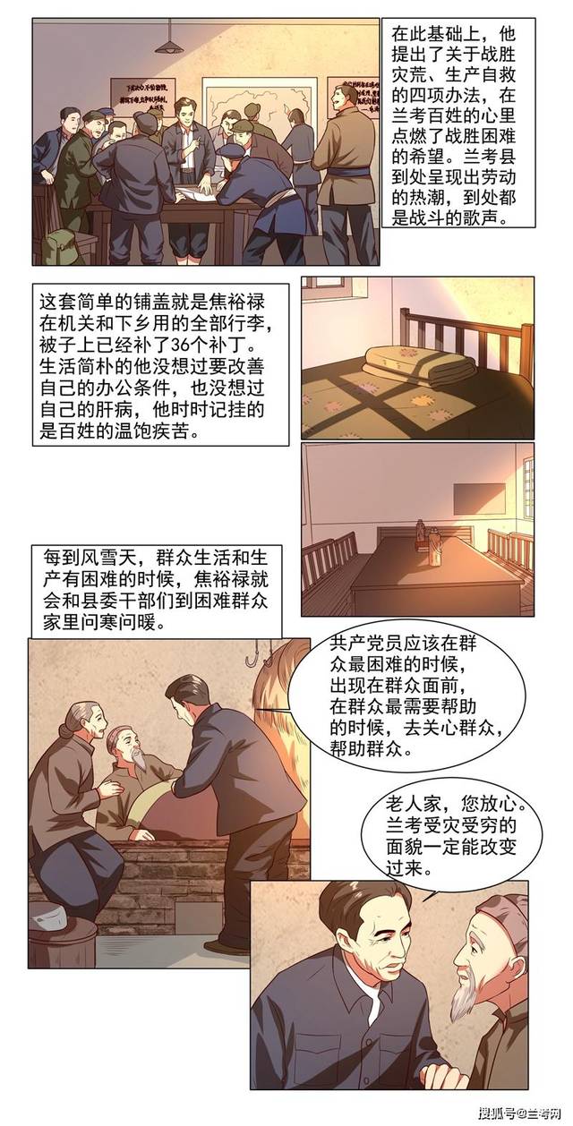 漫画新中国史:县委书记的榜样——焦裕禄