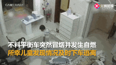 突然之间,平衡车冒起了灰烟.