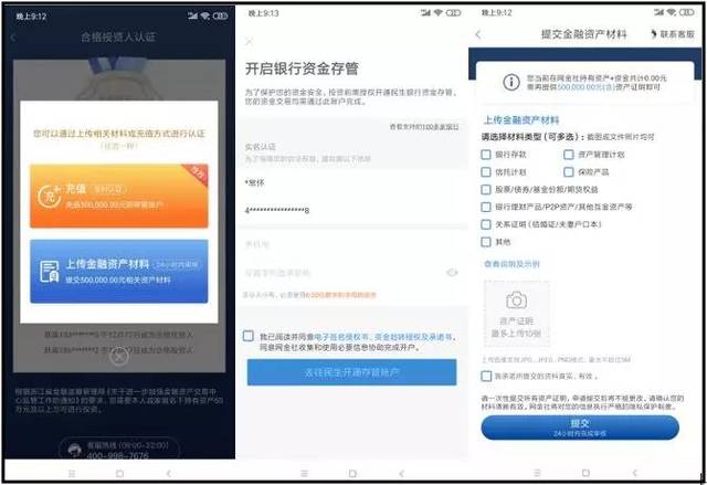 背靠蚂蚁金服的网金社，理财年化5%起，需提交50万资产证明