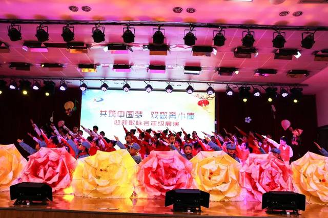 【三年级专场】共筑梦,欢歌奔小康
