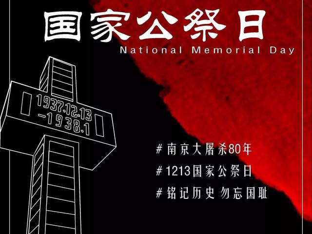 【国家公祭日】感念逝者,铭记历史