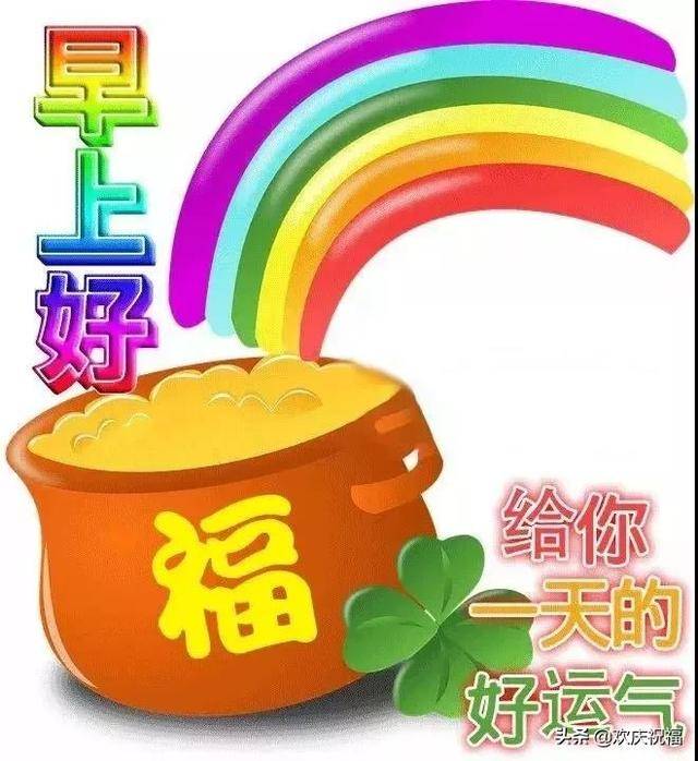 寒冬腊月早晨祝福语动态图片 微信最温馨的早安图片表情大全