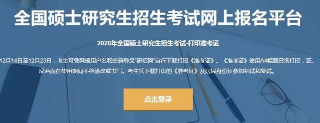 2020考研准考证打印常见的23个问题 收藏备用