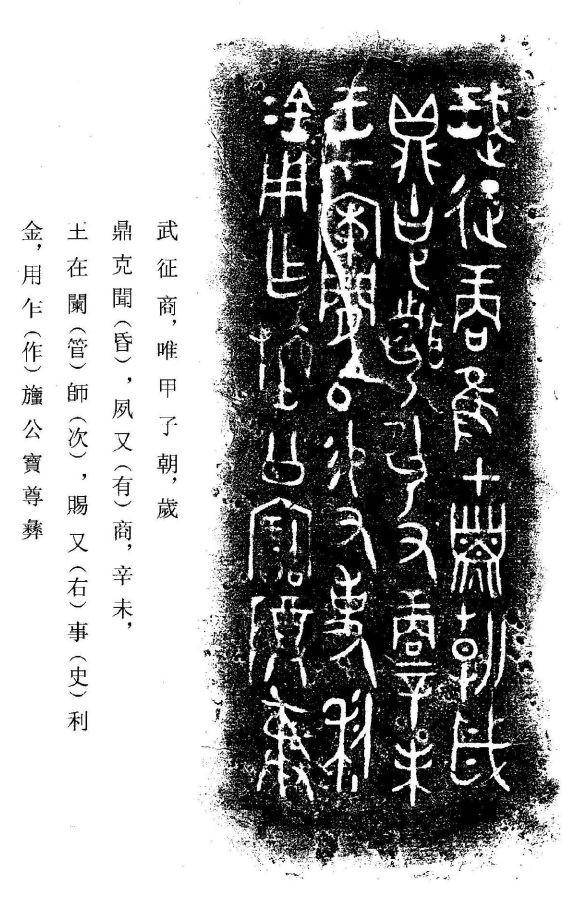 商周金文是中国历史上最庄重典雅的文字