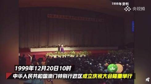 1999年12月20日,澳门回归,中华人民共和国对澳门恢复行使主权,澳门特