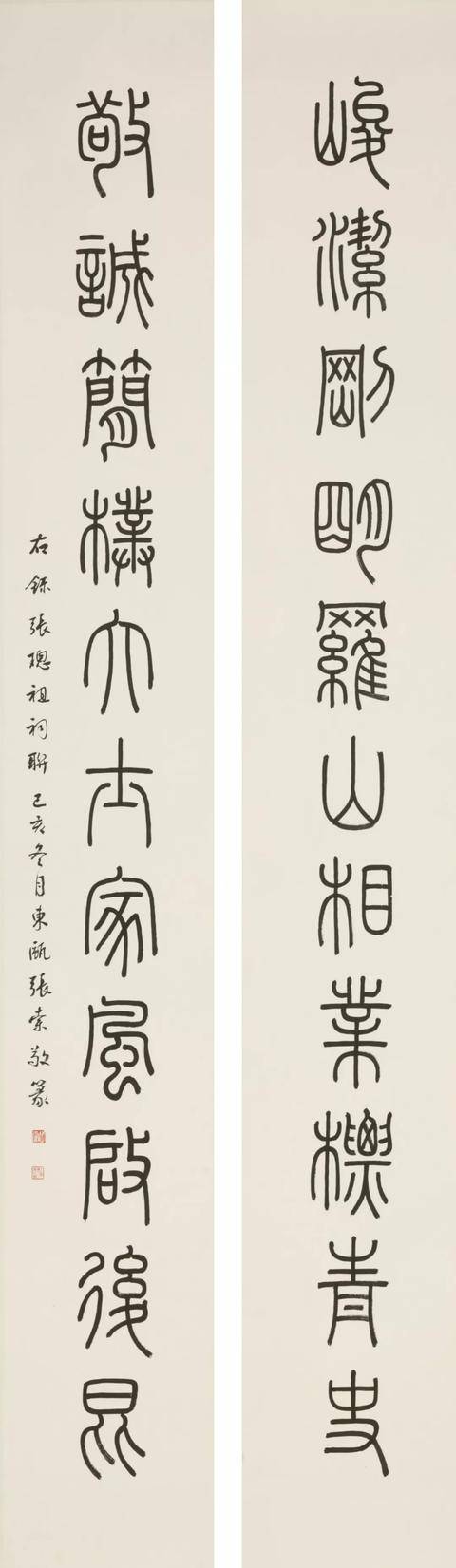 张索 篆书 张璁祖祠联 30.7×221.3cm