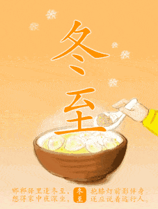 冬至动态表情包饺子系列|冬至快乐