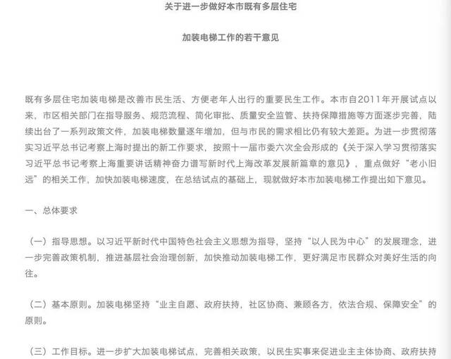 【伴公汀】上海出台加装电梯政策,12月25日起政府补贴最高可至28万元