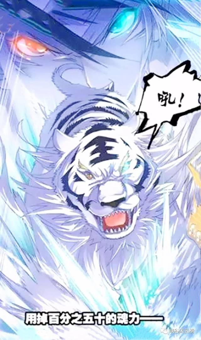 原创斗罗大陆漫画:特别篇,揭秘帅气老大戴沐白,武魂邪眸白虎