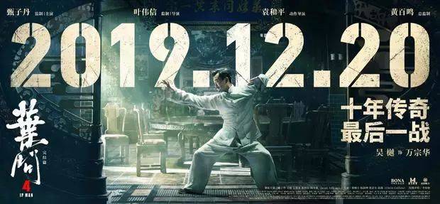 【 新片推荐】《叶问4》十年传奇,最终一战如期赴约!